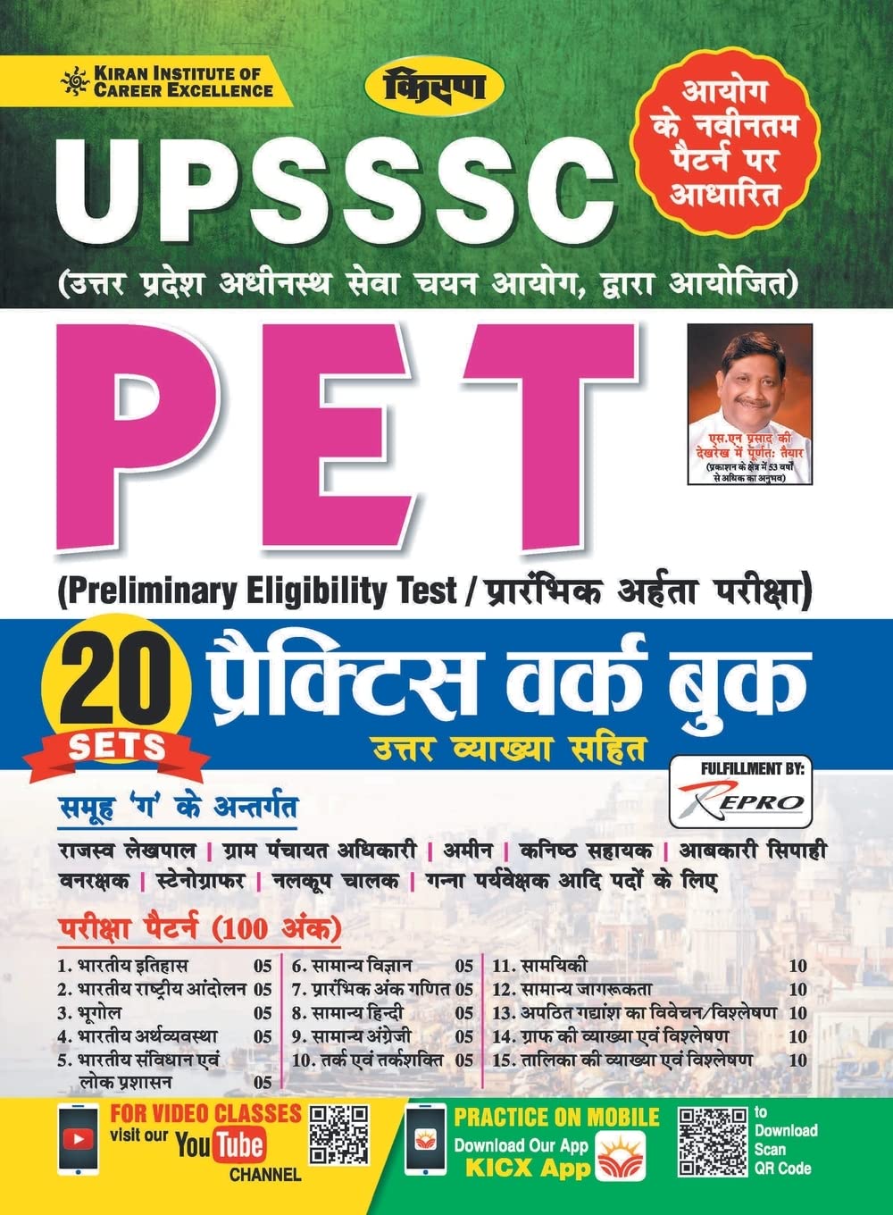 Kiran UPSSSC PET Practice Work Book 20 Sets With Detailed Explanation (Hindi Medium) (3366)Based on New Pattern Paperback – 21 June 2021