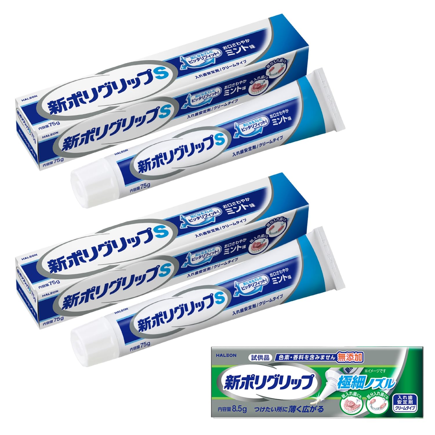 ポリグリップ 新 S 部分・総入れ歯安定剤 (お口さわやかミント味) 75g 2本 + 新無添加8.5g(非売品)付き