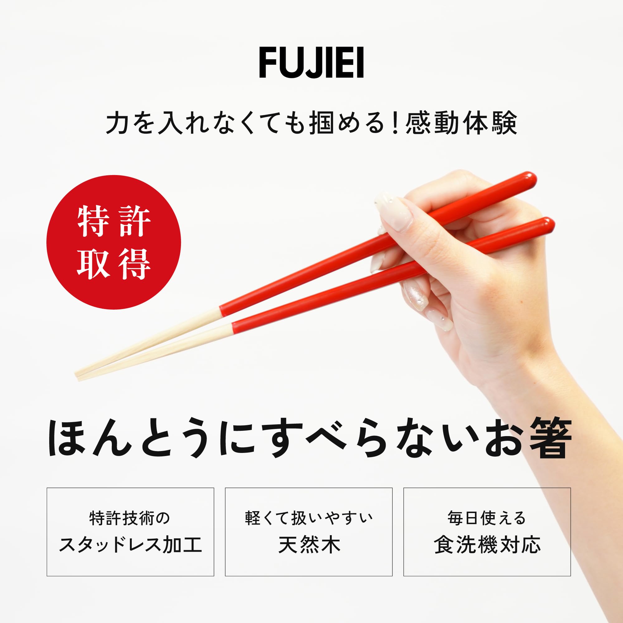 Truly Non-Slip Reusable Chopsticks Patented Easy Grip and Lift Design Dishwasher Safe Durable Wooden Made in Japan FUJIEI (Brown) — Amazon image 2