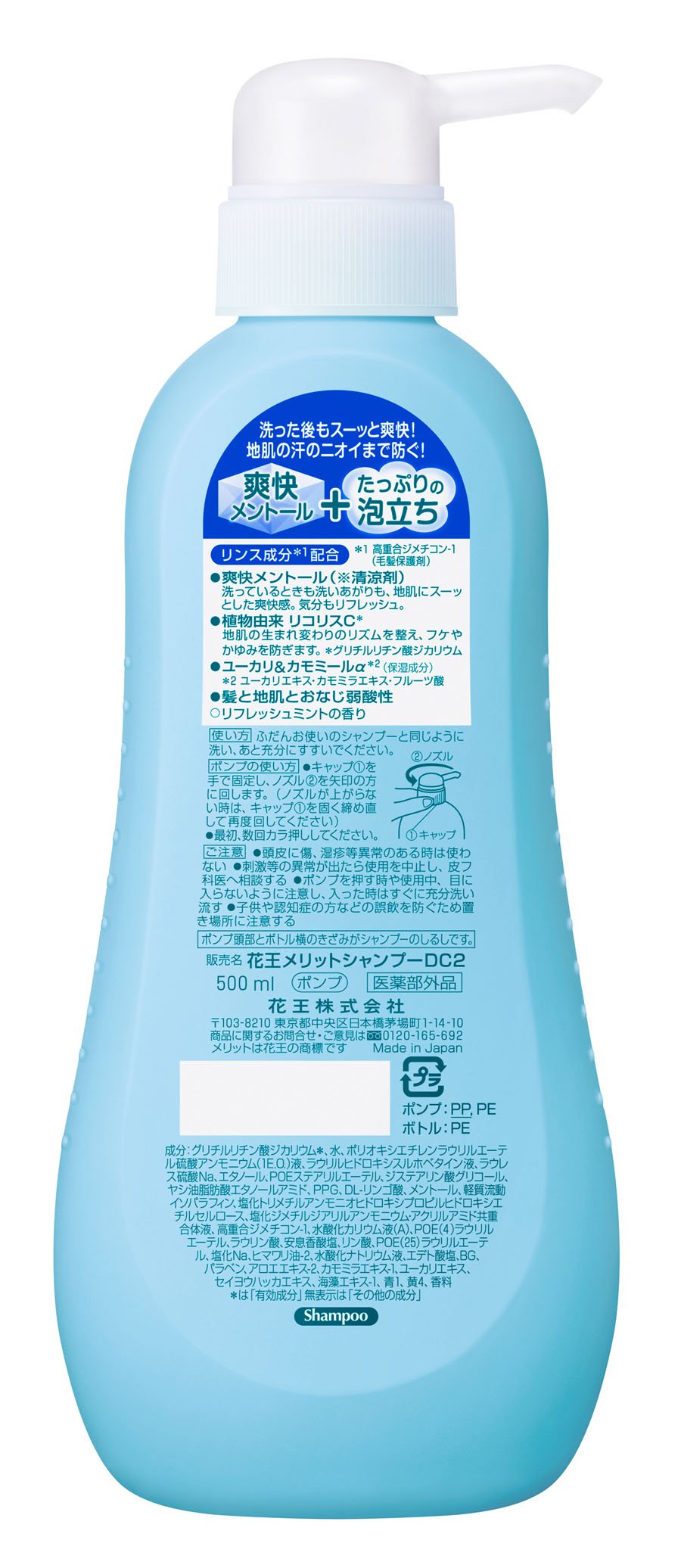 Amazon | メリット リンスのいらないシャンプー クール ポンプ 500ml