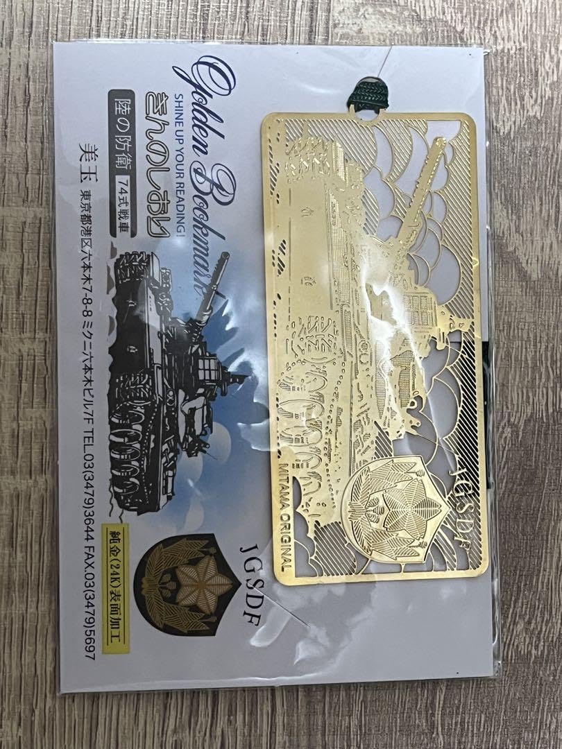 Amazon.co.jp: 自衛隊 JGSDF きんのしおり 74式戦車 純金24K
