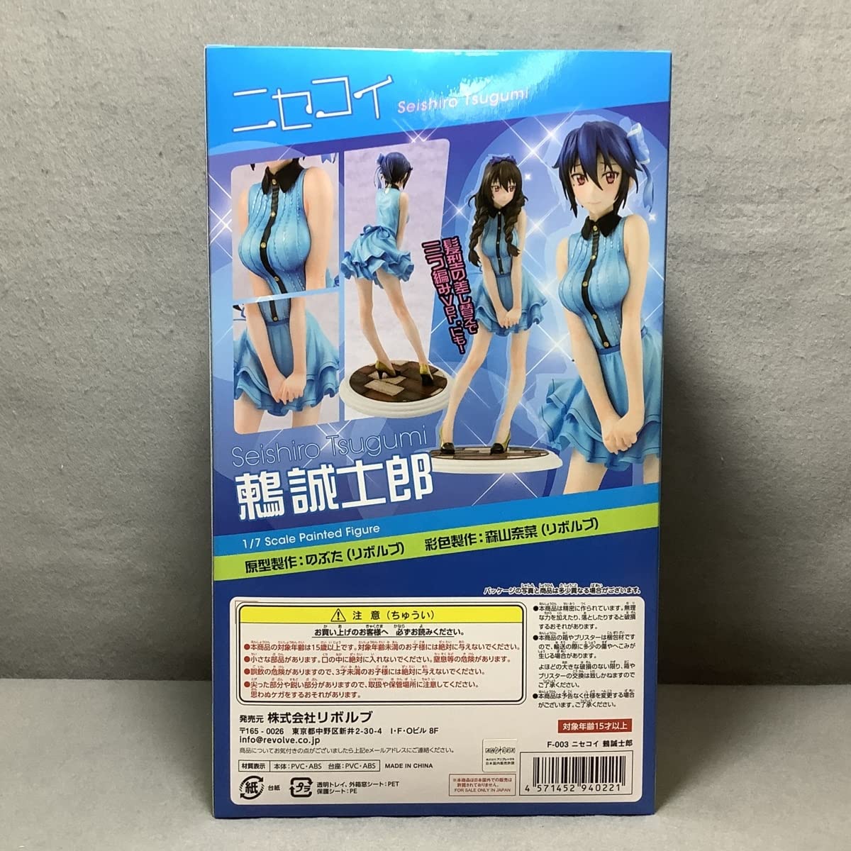 Amazon | 未開封 ニセコイ 鶫誠士郎 1/7 スケール フィギュア リボルブ 