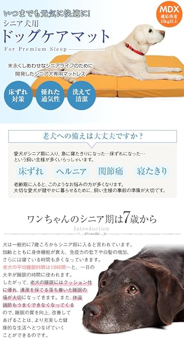 Amazon 老犬用ドッグケアマット Mdxオレンジ 老犬 高反発マットレス 床ずれ ベッド 爽快潔リビング ベッドマット 通販