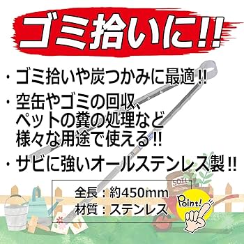 Amazon.co.jp: 千吉 オールステンレス火ばさみ ゴミ拾い・炭