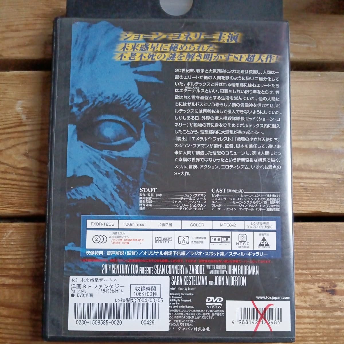 Amazon.co.jp: 未来惑星ザルドス DVD ショーンコネリー シャーロット