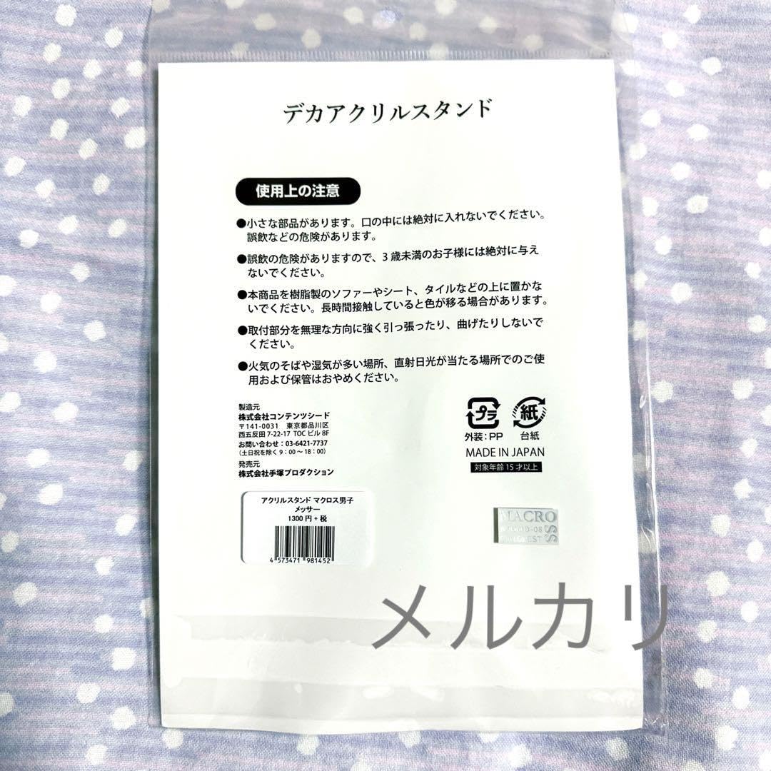 ピ*ア様 マクロスΔ おしゃれマクロス マクロス男子 メッサー 3種セット マクロスΔ】オシャレマクロスΔ 白銀のワルキューレ | MACROSS OFFICIAL