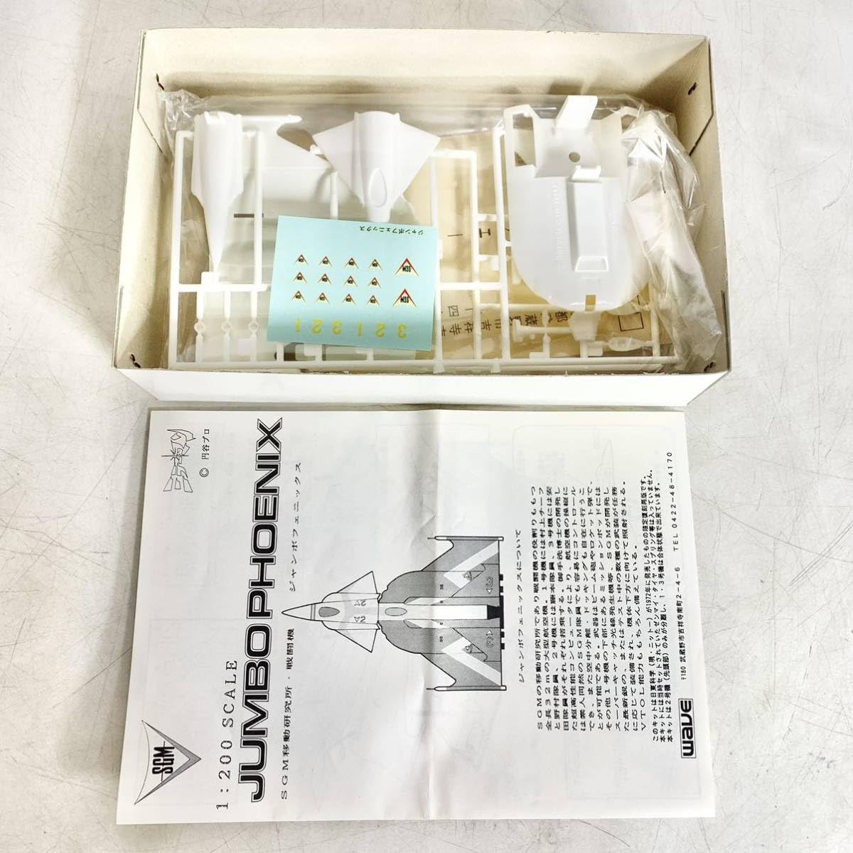 Amazon | 未組立 ウェーブ 1/200 ミラーマン SGM移動研究所 戦闘機