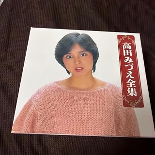 高田みづえ全集 CD6枚組