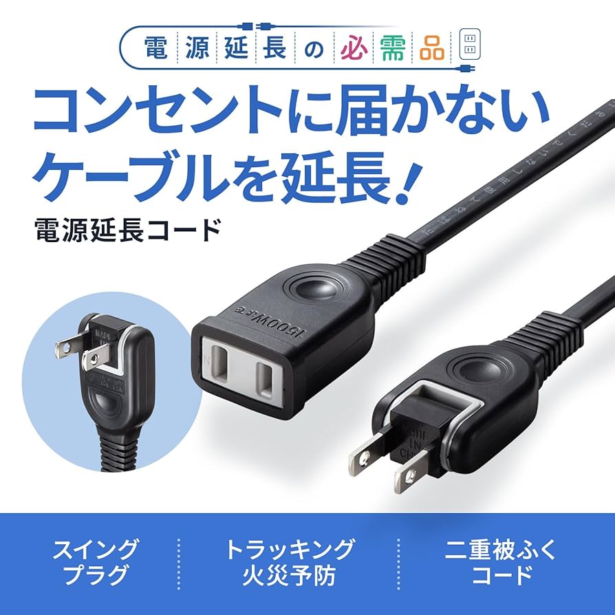 Amazon.co.jp: サンワサプライ 電源延長コード 10m 絶縁キャップ
