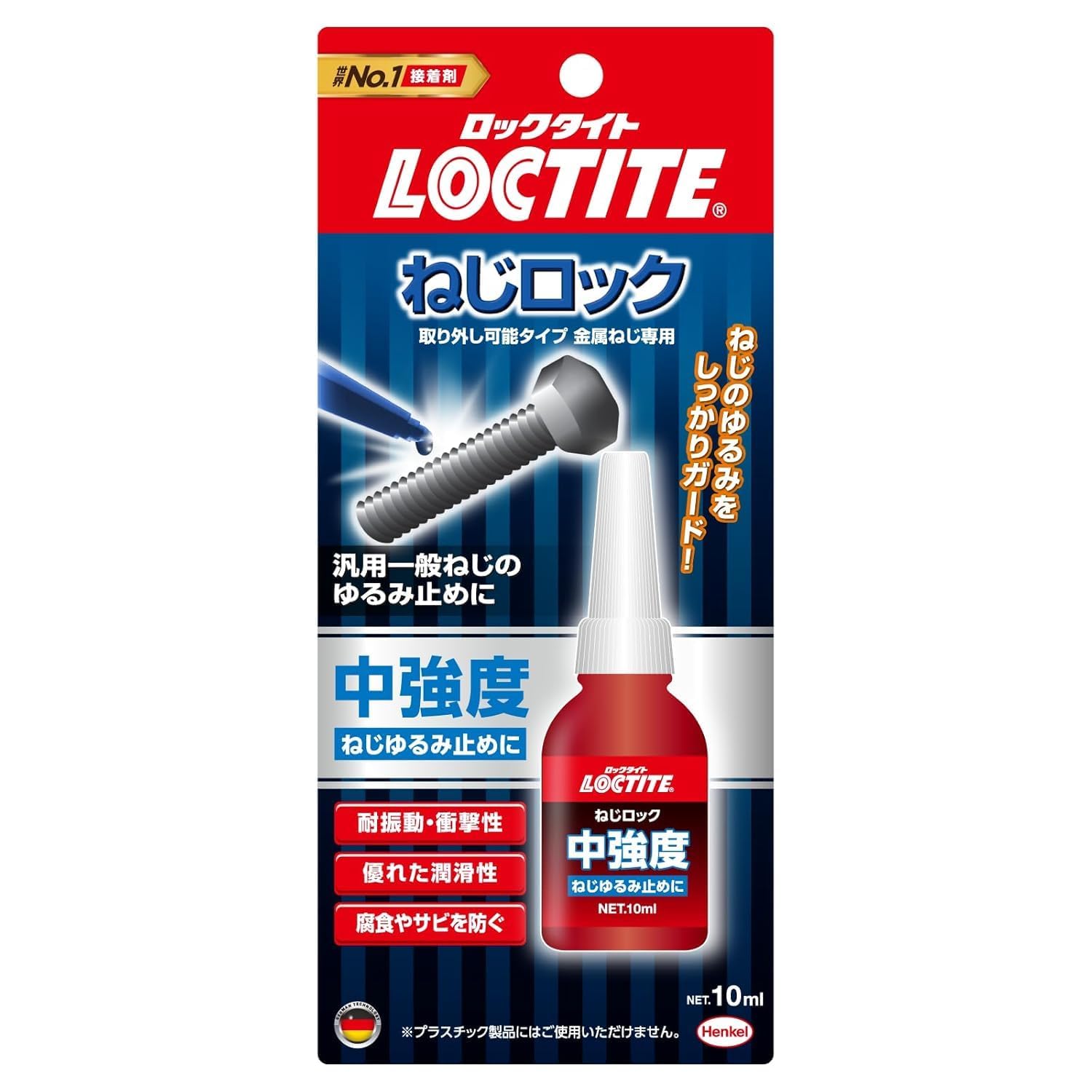 LOCTITE(ロックタイト) ねじロック 中強度タイプ 10ml - 金属製ね…