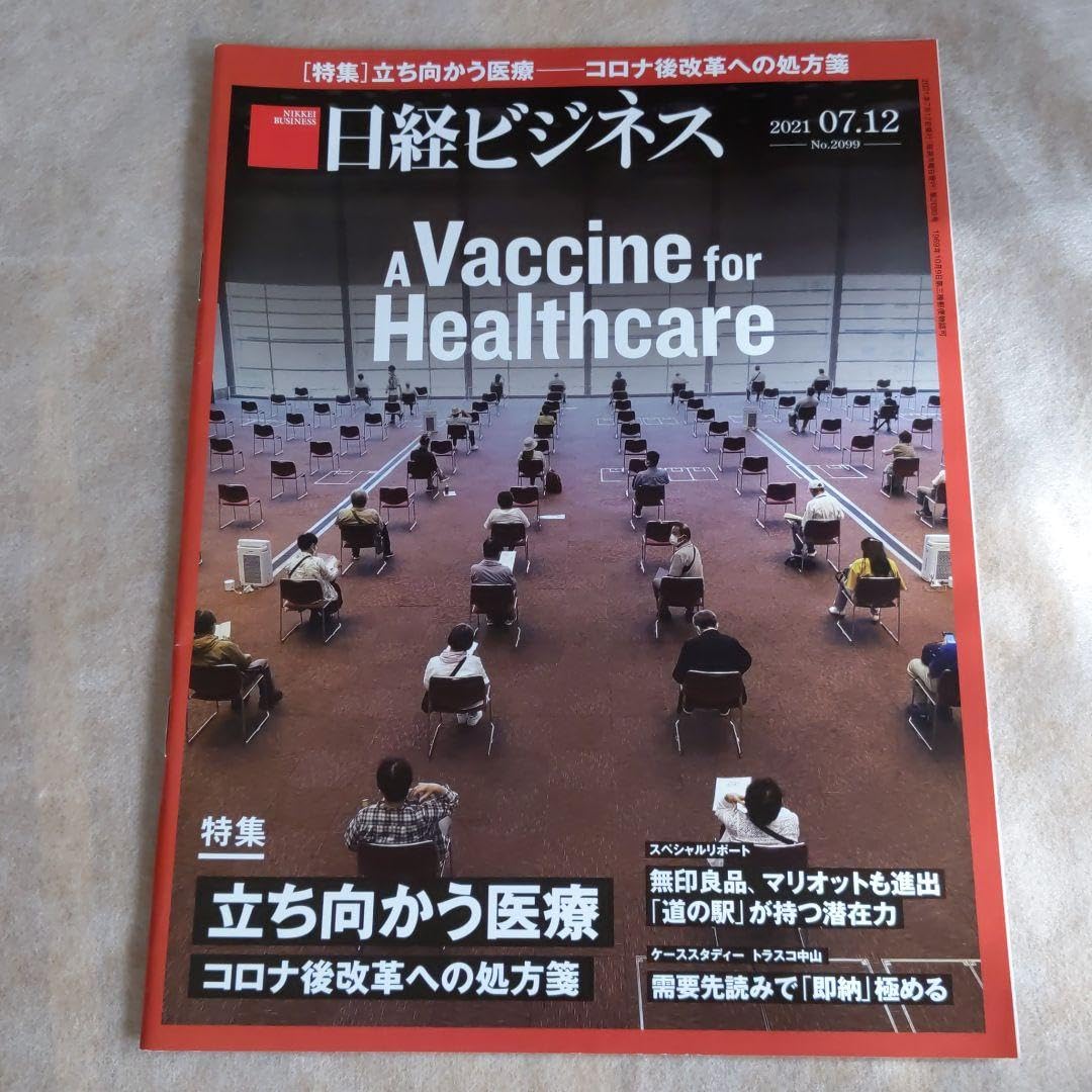 Amazon.co.jp: 日経ビジネス 2021 0712 No.2099 : おもちゃ