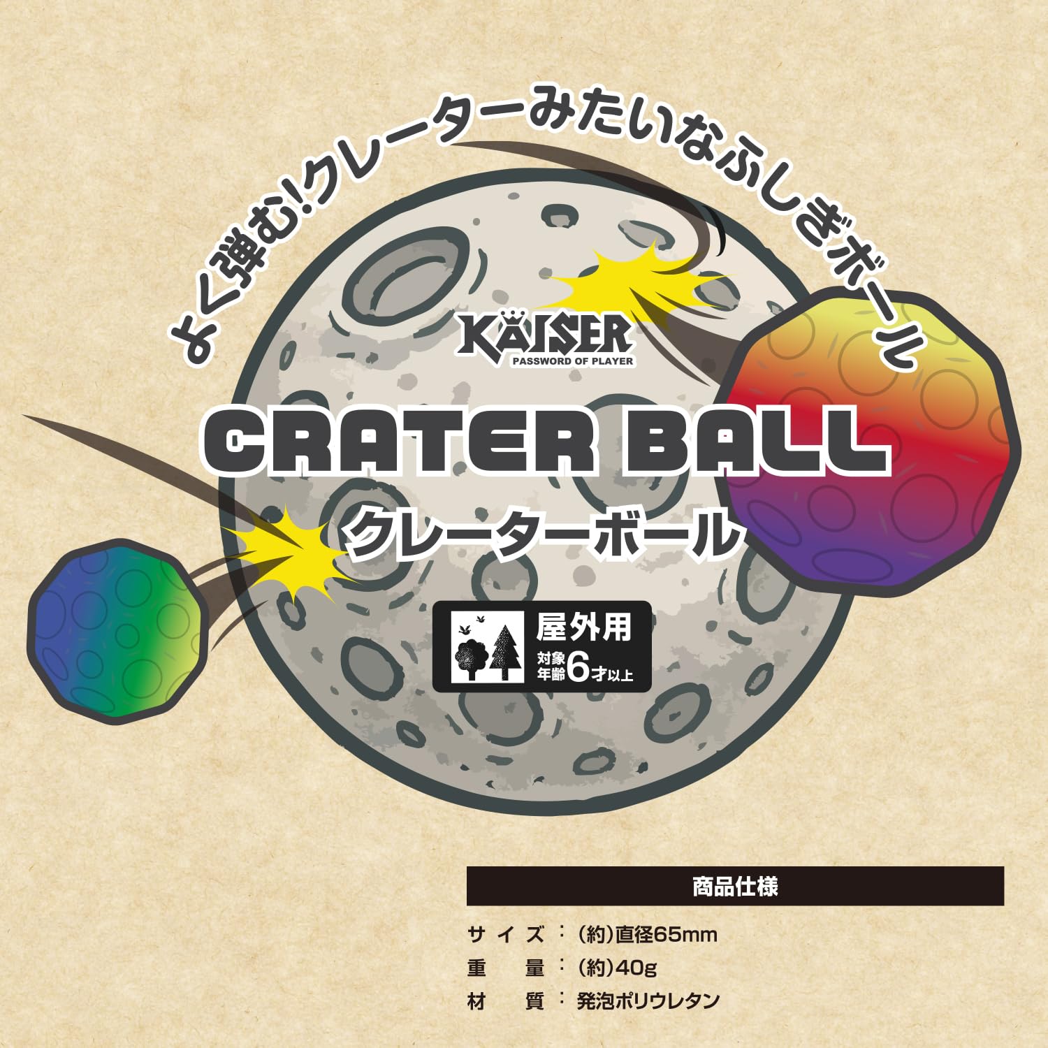 Amazon.co.jp: KAISER(カイザー)クレーター ボール 1個 KW-449 弾む