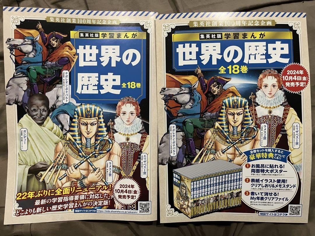 Amazon.co.jp: 荒木飛呂彦 原泰久 世界の歴史 チラシ＆パンフレット