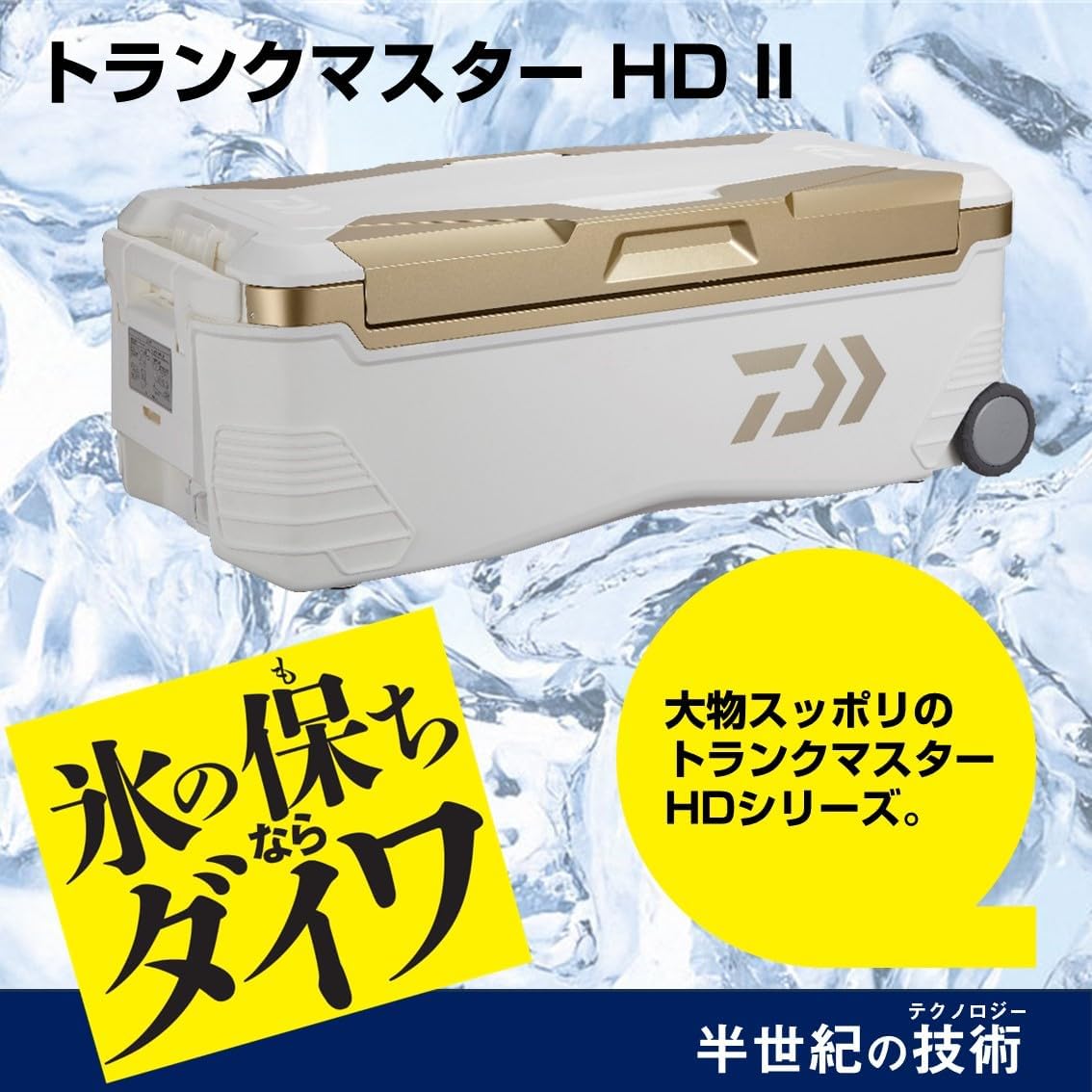 Daiwa Trunk Master HD II Cooler Box, VSS/TSS/SU/S 10.9 gal (48 L/60 L)