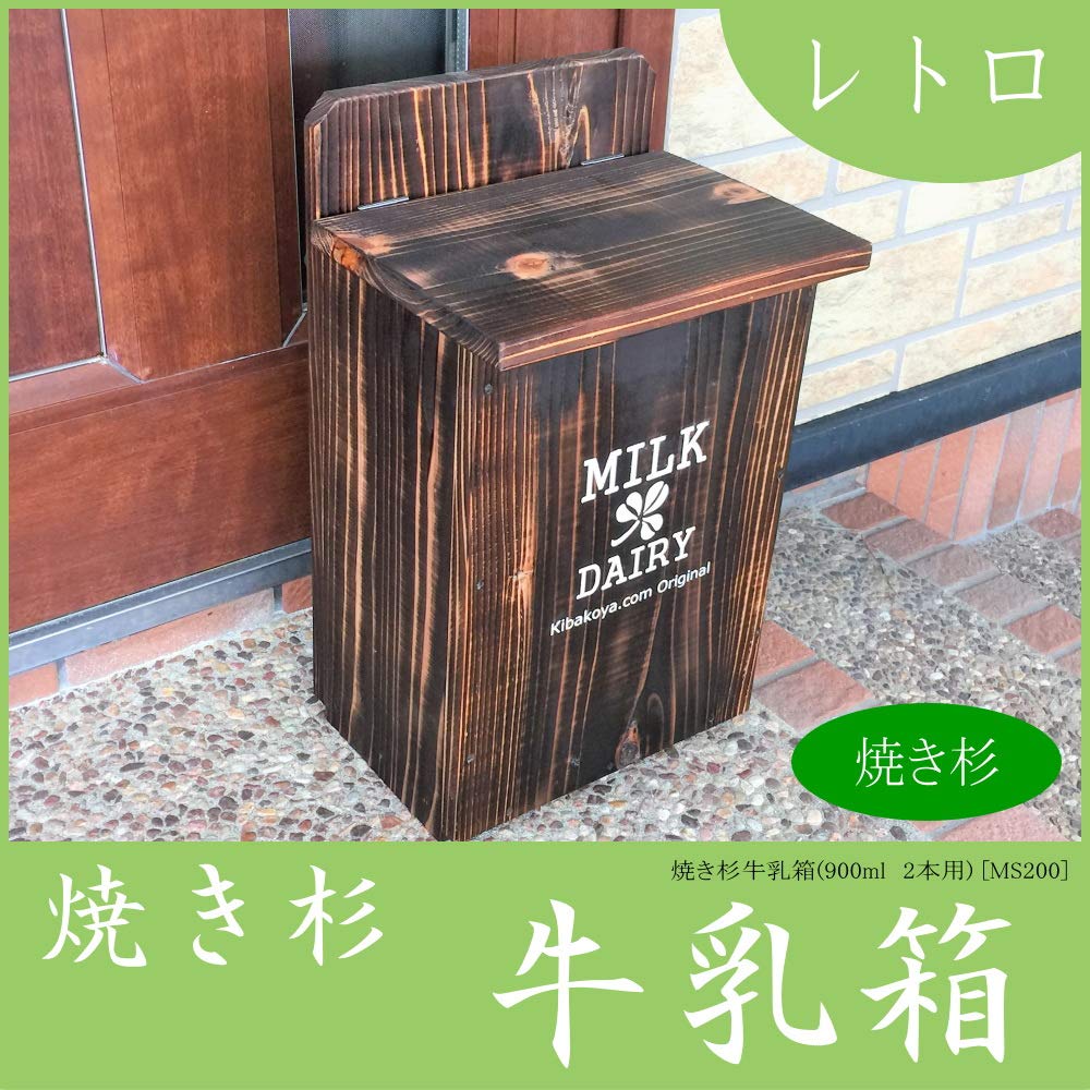 Amazon.co.jp: 玄関のおしゃれなポストに！【ミルクボックス】MILK