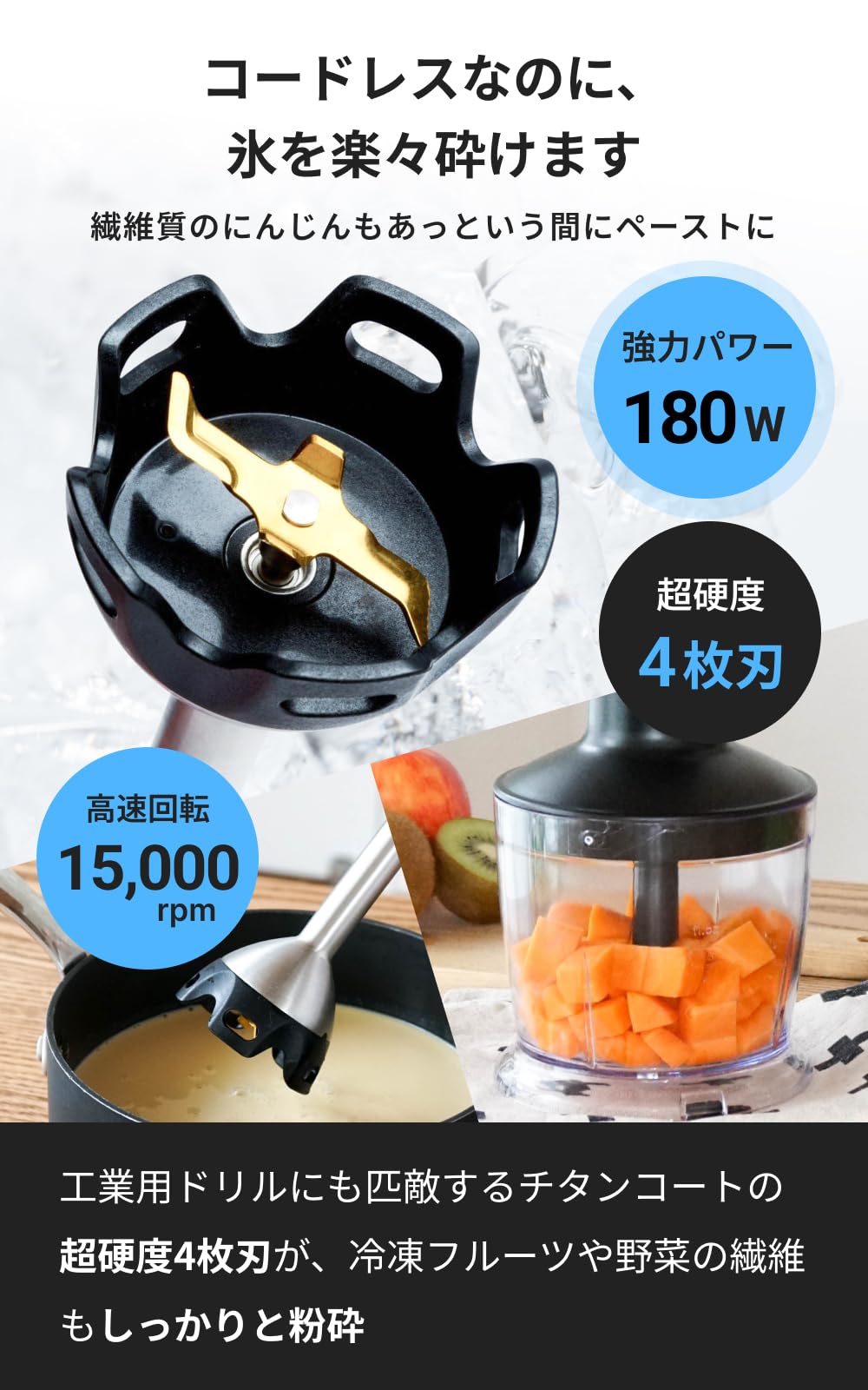 Amazon | Acasas+ コードレス ハンドブレンダー 【離乳食対応】 1台7役