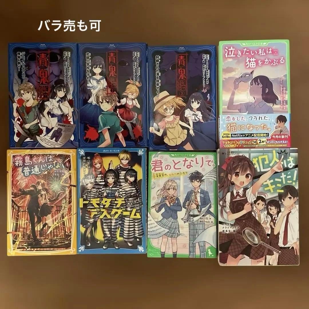児童書まとめ売り 小学生 中高学年 8冊 女子向け