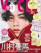 VOCE　2025年10月号　増刊