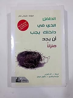 The baby in you must find a home