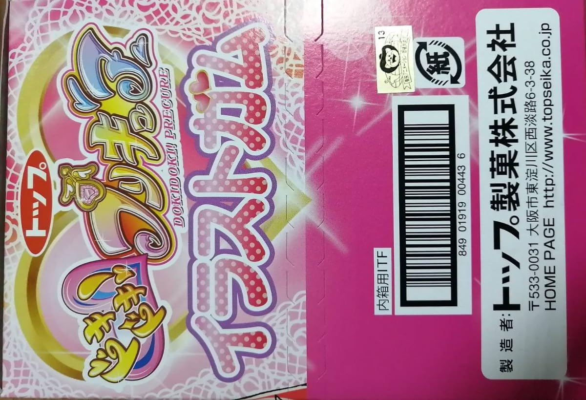 プリキュア トップガムカード 魔法つかいプリキュア トップ製菓 カードガム - メルカリ