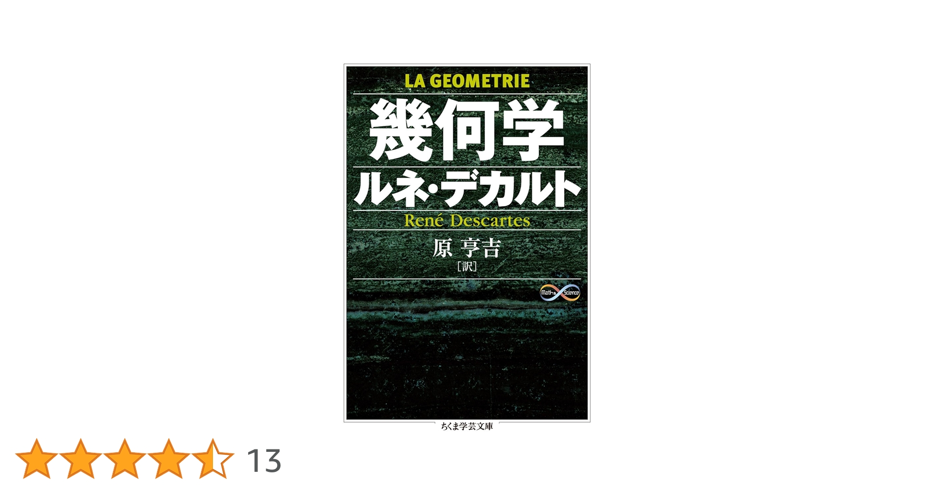 デカルトの精神と代数幾何 Amazon.com: デカルトの精神と代数幾何: 9784535606074: 飯高茂