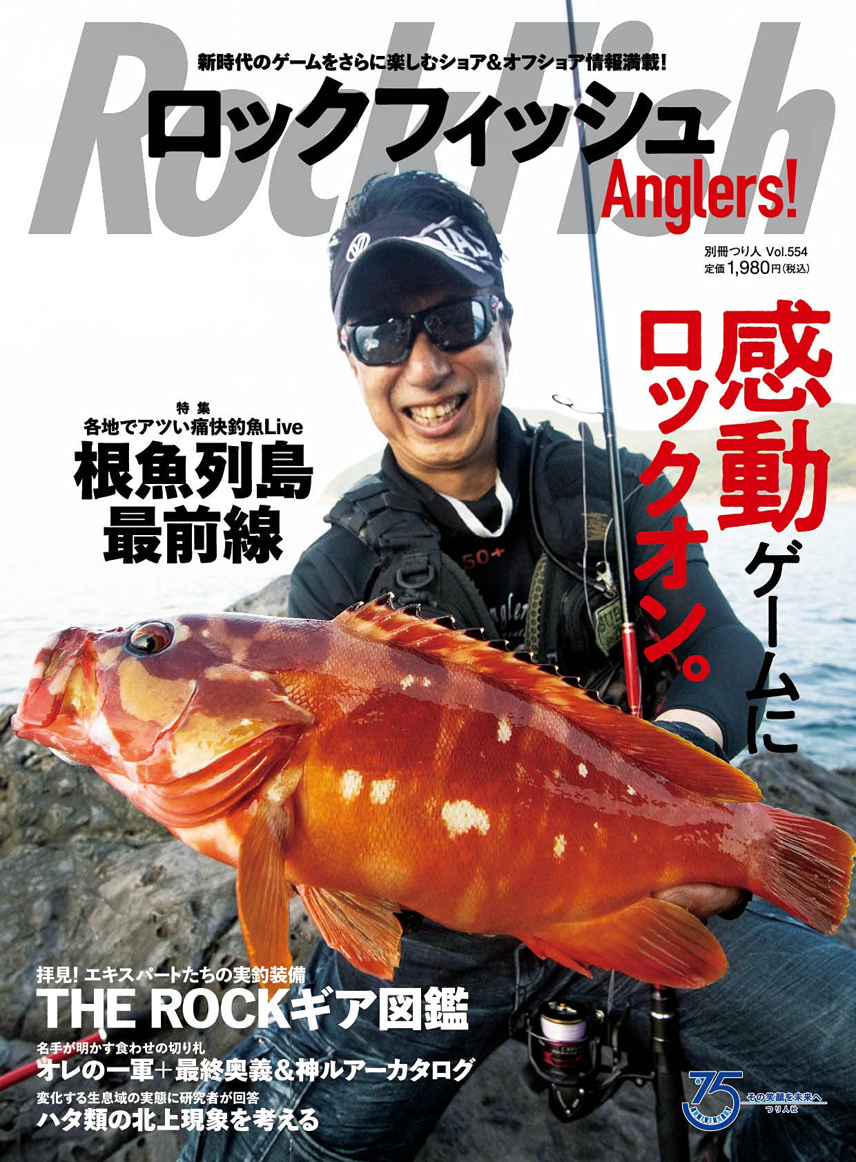 ロックフィッシュ Anglers 別冊つり人 Vol 554 本 通販 Amazon