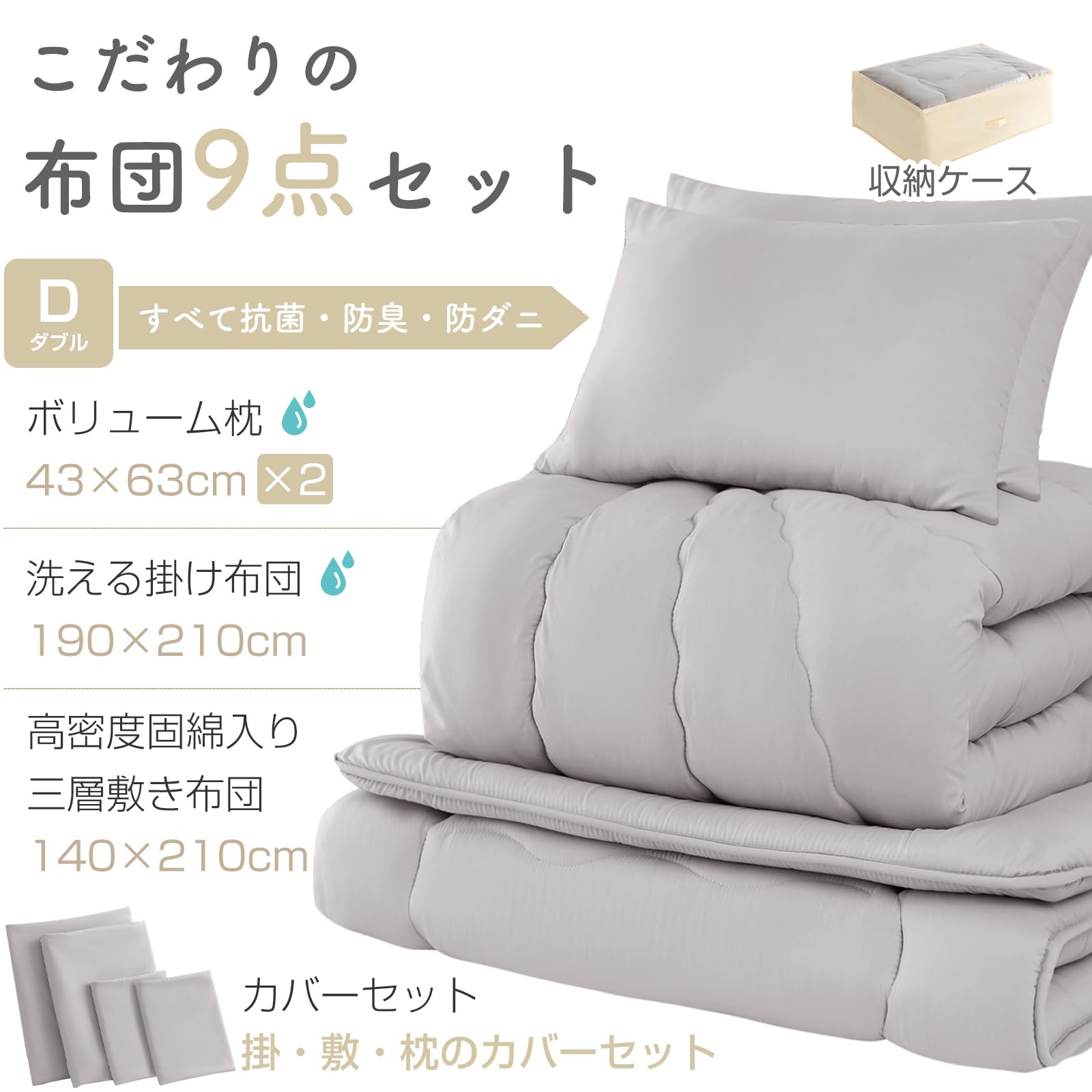 Amazon｜布団セット ダブル 9点セット 寝具セット 洗える 来客用布団