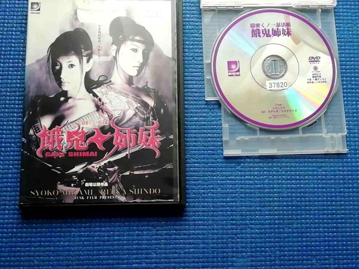 Amazon.co.jp: DVD 隠密くノ一忍法帳 餓鬼姉妹 三上翔子 水原かなえ
