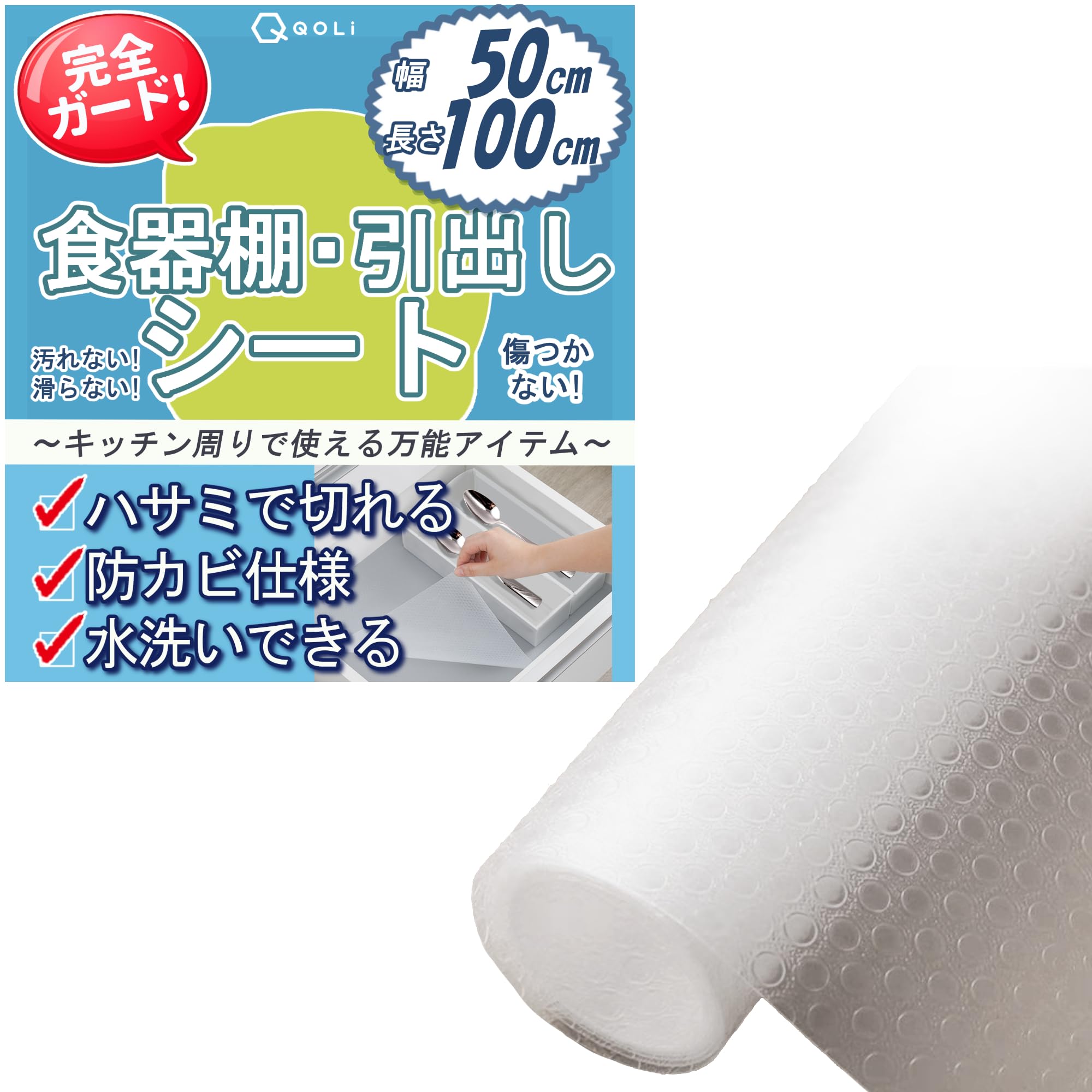 QQOLi ピタッと止まる シート