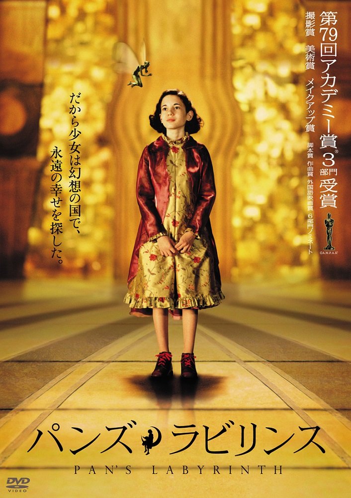 Pans Labyrinth Special Price Version DVD