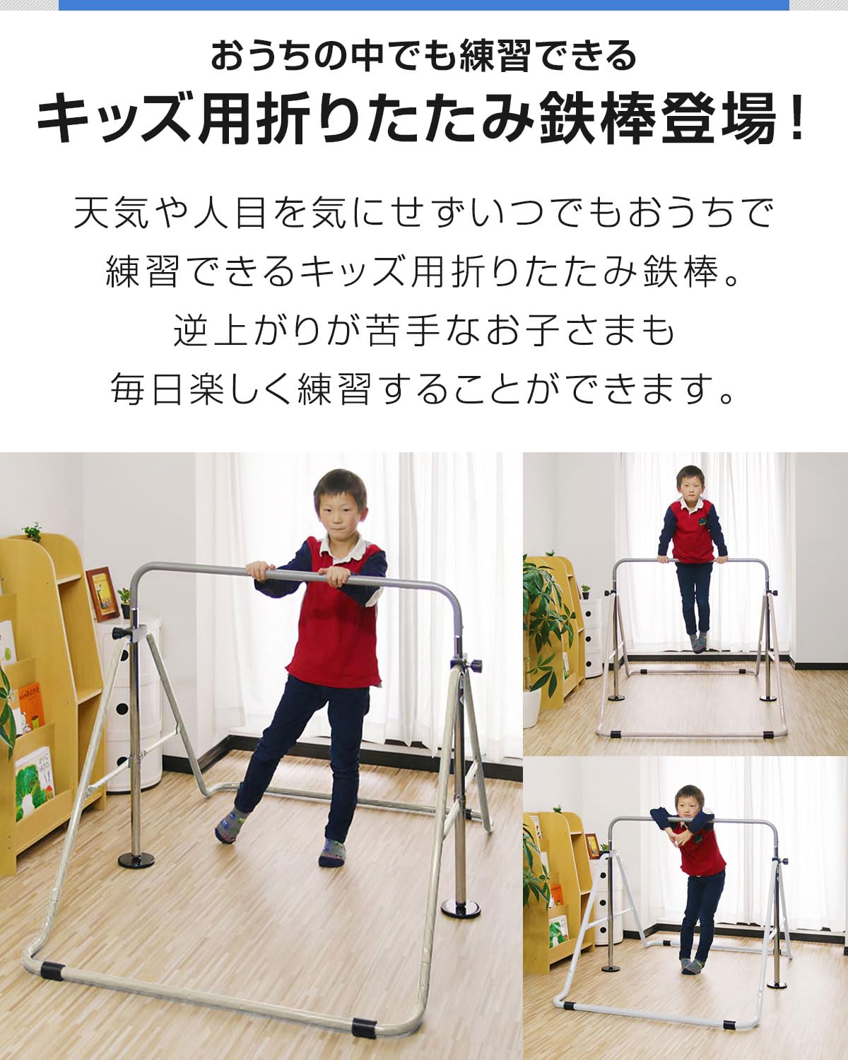 子供用　折りたたみ鉄棒　家で遊ぶのにぴったり！ Amazon.co.jp: RiZKiZ 鉄棒 室内 子供 折りたたみ鉄棒 耐荷重100kg SG