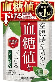 【医師監修】 バナバの極み 空腹時の高めの血糖値を下げる バナバ葉由来コロソリン酸0.9mg 30粒 約30日分 イヌリン サラシア ハトムギ 田七人参 ショウガ末 ギムネマ 機能性表示食品 サプリ 国内GMP認定工場 新日本ヘルス