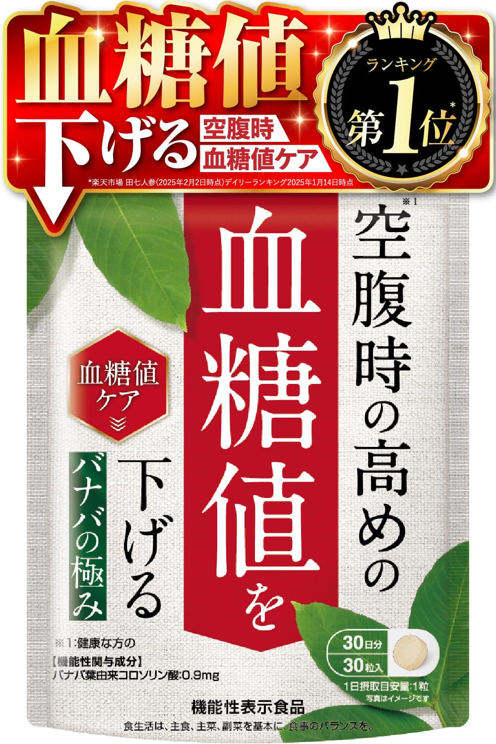 Amazon.co.jp: 【医師監修】 バナバの極み 空腹時の高めの血糖値を