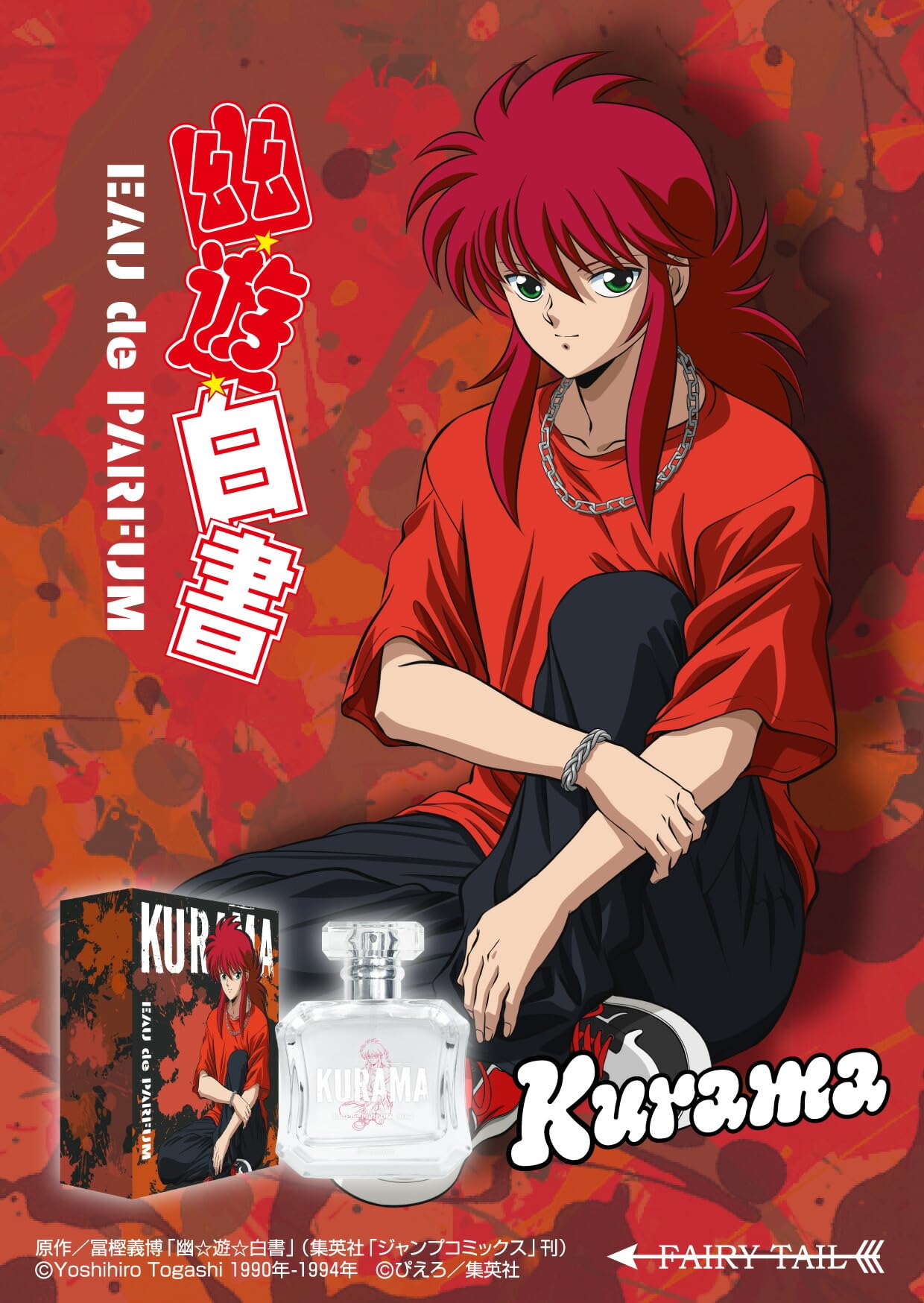 Amazon | 幽☆遊☆白書 蔵馬 オードパルファム 50ml | FAIRYTAIL