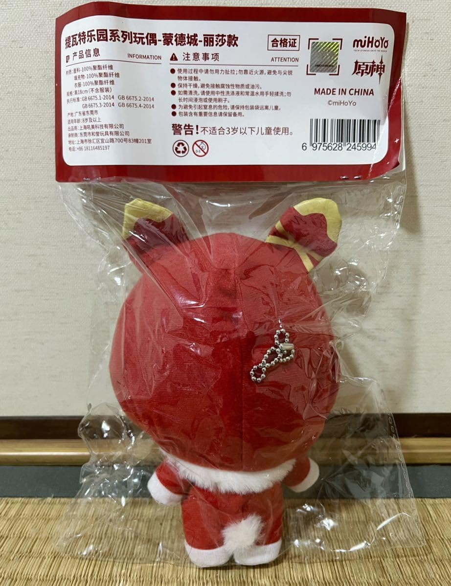 Amazon.co.jp: 公式正規品 リサ ぬいぐるみ 原神 テイワット楽園