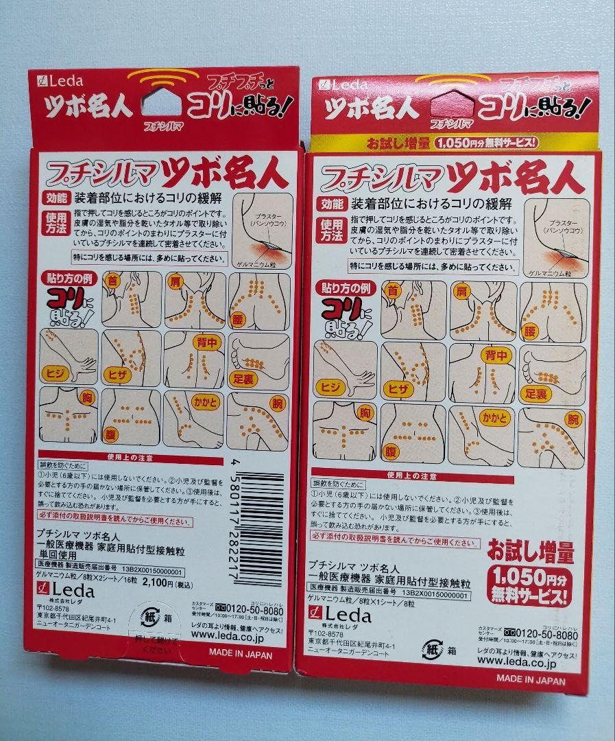 Amazon.co.jp: Leda レダ プチシルマ ツボ名人×2 高純度ゲルマニウム