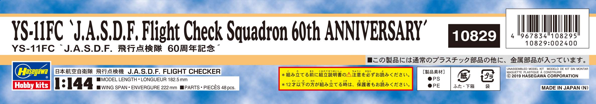(未使用･未開封品)　ハセガワ 1/144 航空自衛隊 YS-11FC J.A.S.D.F.飛行点検隊 60周年記念 プラモデル 10829 bt0tq1u 1/144 YS-11FC 航空自衛隊 飛行点検隊60周年 完成品｜艦船模型の