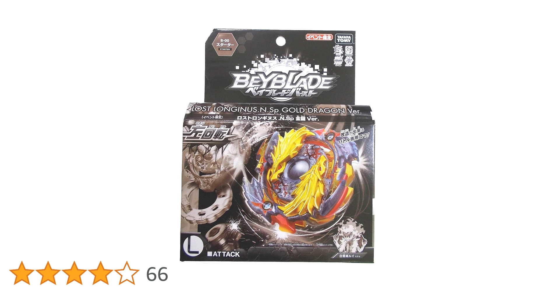 Amazon.co.jp: イベント限定 ベイブレード バースト B-00 スターター Amazon.co.jp: イベント限定 ベイブレード バースト B-00 スターター