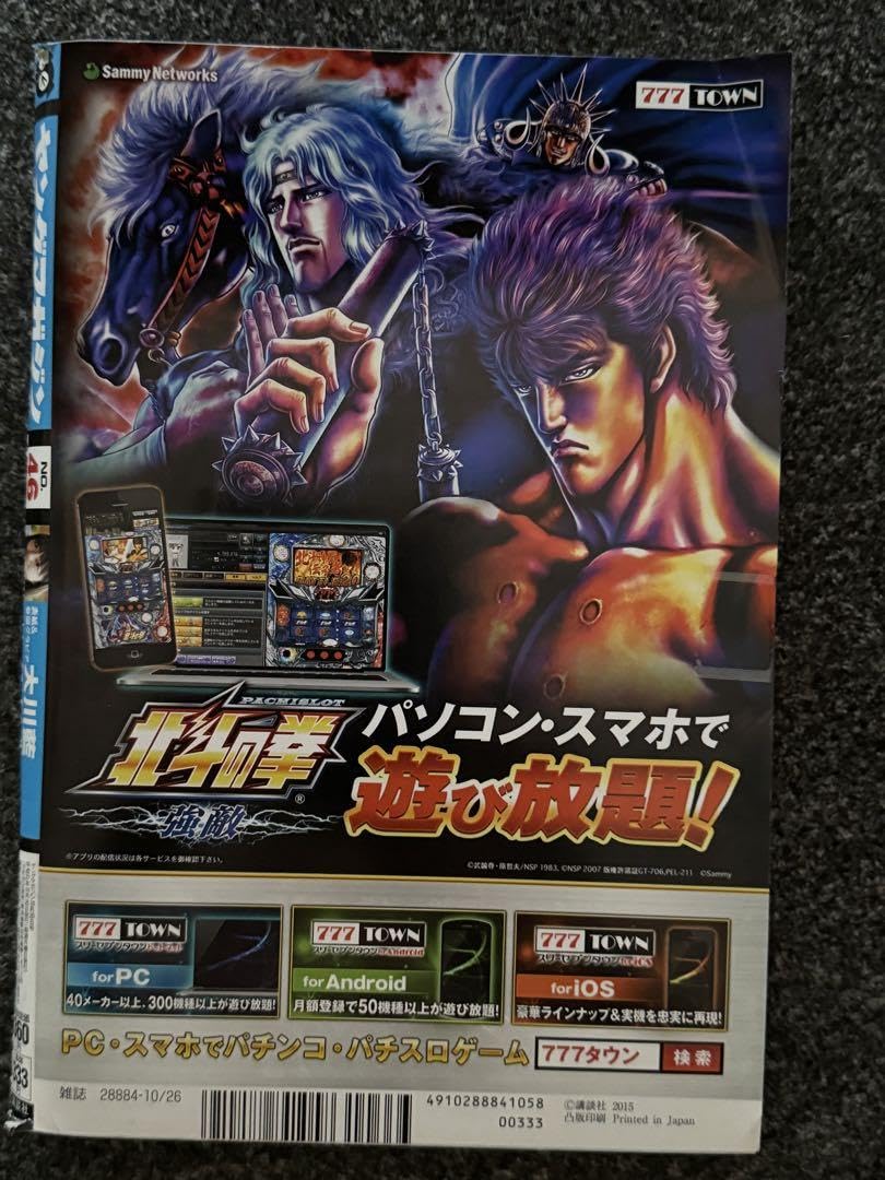 Amazon.co.jp: 週間ヤングマガジン 2015年46号 表紙 大川藍 : おもちゃ