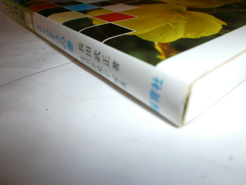 検索入門 野草図鑑 (7) さくらそうの巻 | 長田 武正 |本 | 通販