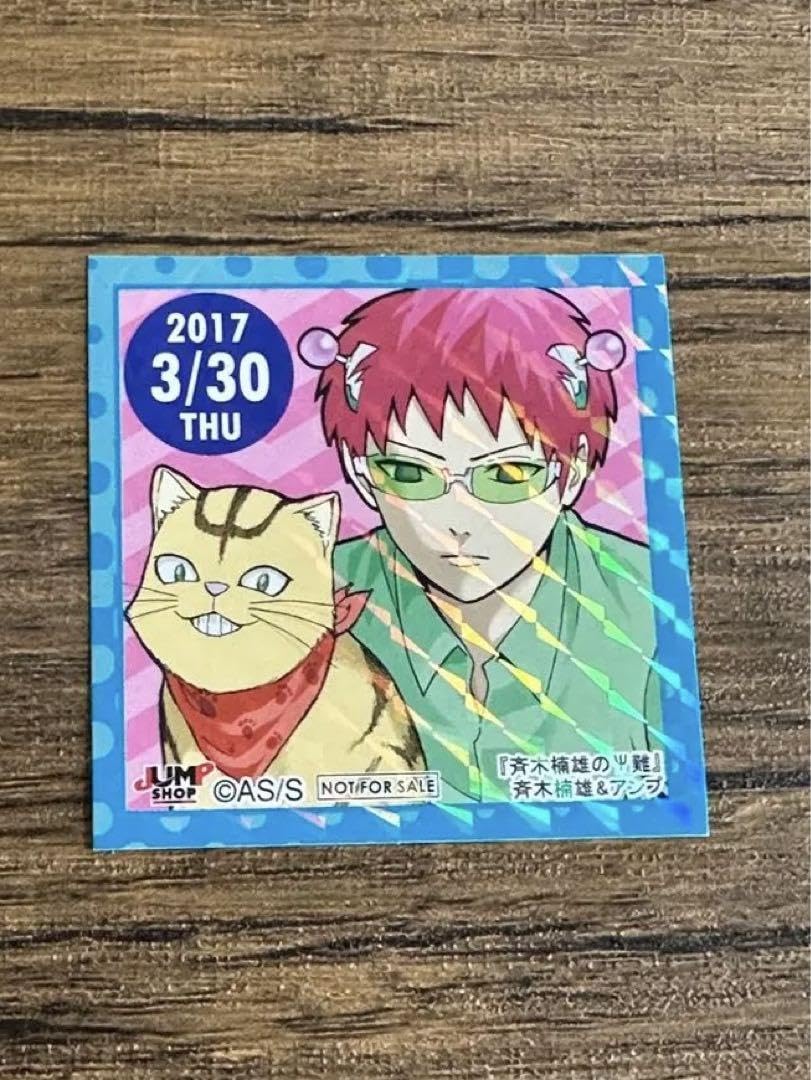 斉木楠雄の‪Ψ‬難 窪谷須亜蓮 ジャンプショップ 365日ステッカー バースデー 斉木楠雄の‪Ψ‬難 窪谷須亜蓮 ジャンプショップ 365日ステッカー