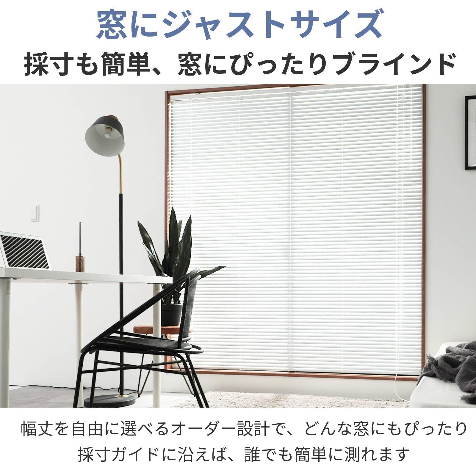 Amazon｜グラムスタイル アルミブラインド サイズ指定可 カーテン
