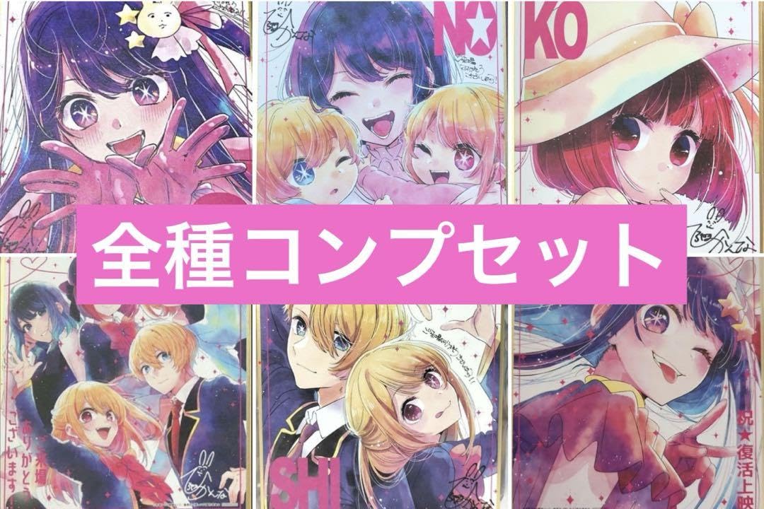 色紙 コンプ 推しの子 映画 劇場 コンプリート 特典 Amazon.co.jp: 全種コンプリートセット 劇場版 推しの子 入場者