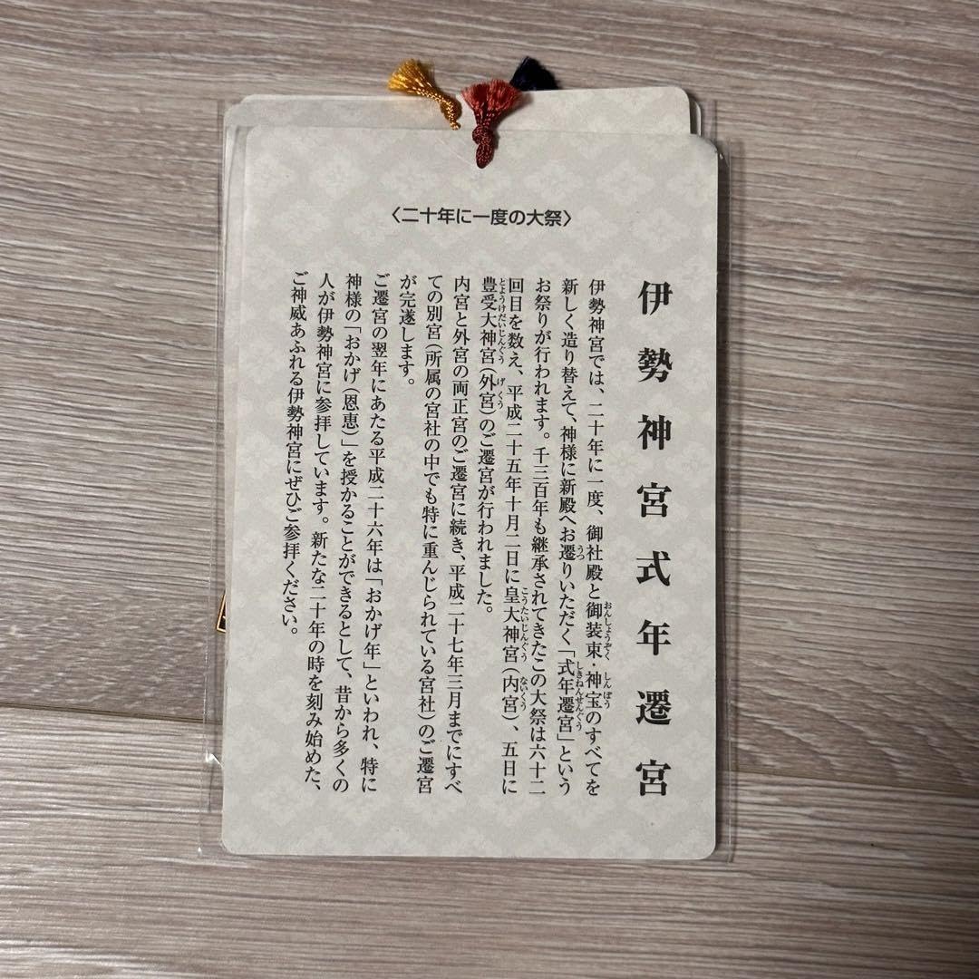 Amazon.co.jp: 伊勢神宮 式年遷宮 記念品 東京大神宮 3種 : おもちゃ
