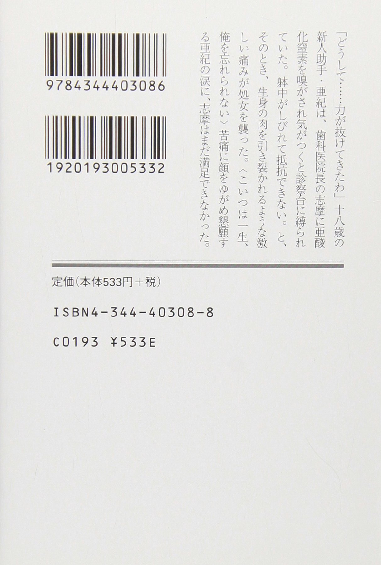 マドンナメイト文庫 マドンナ社 安達瑶 6冊セット 牝獣の肉檻 マドンナメイト(安達瑶) / 福岡古書店 / 古本、中古本、古