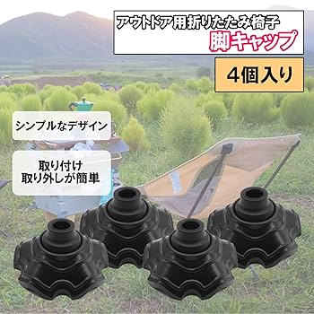 Amazon.co.jp: ルナリ 椅子脚キャップ 4個セット 脚プロテクター