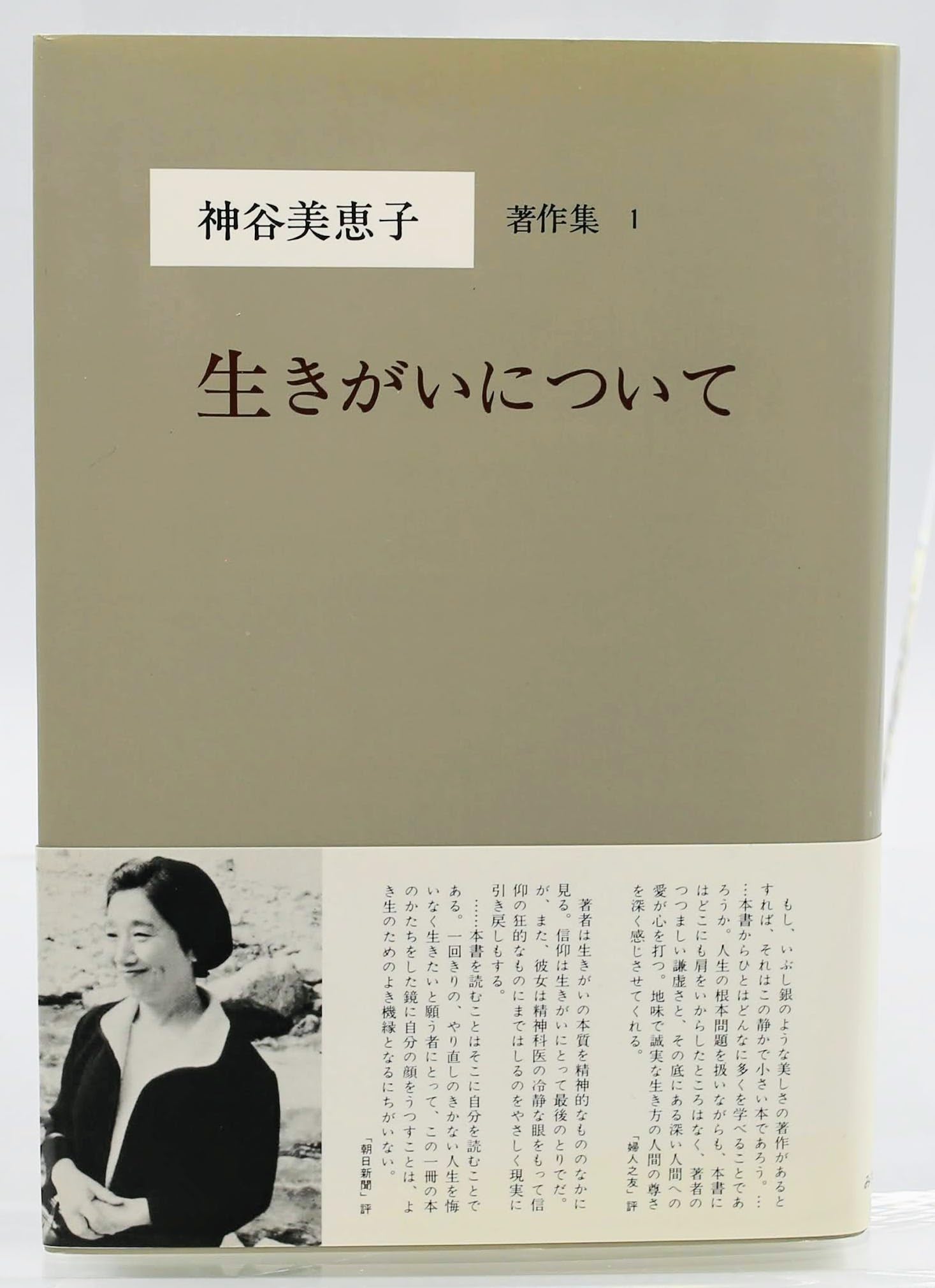 生きがいについて | 神谷 美恵子 |本 | 通販 | Amazon