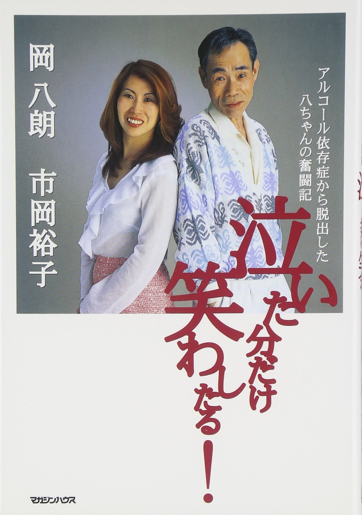 岡 八郎