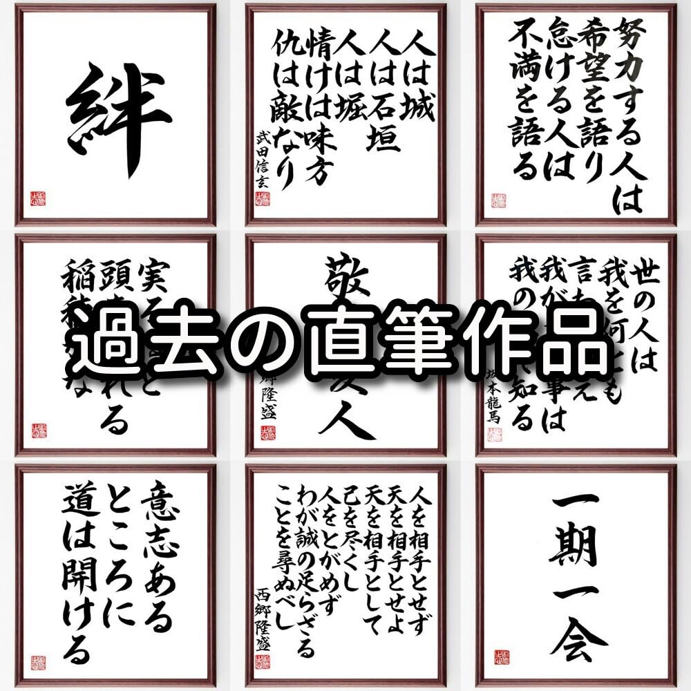 Amazon | 二字熟語「幸運」手書き書道色紙額／受注後の毛筆直筆（千言