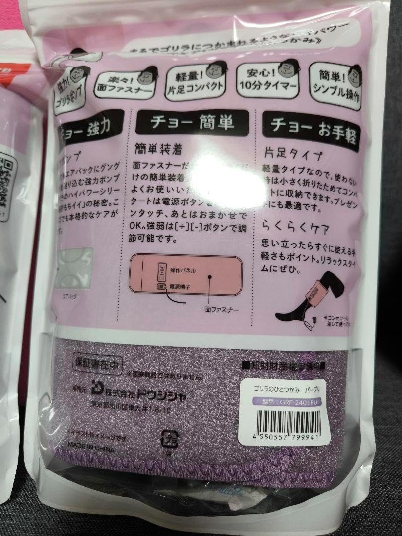 新品 パープル2個 ゴリラのひとつかみ ふくらはぎケア パープル2個 ふくらはぎケア やみつきになるハイパワーで